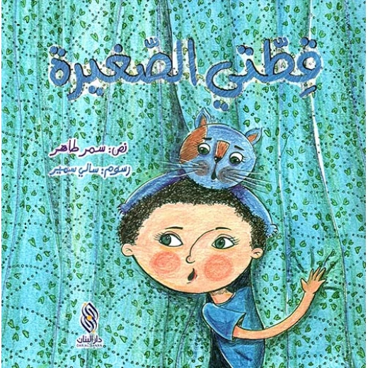 My Little Cat Book by Samar Taher - Ages 3-5 My Little Cat Book by Samar Taher - Ages 3-5