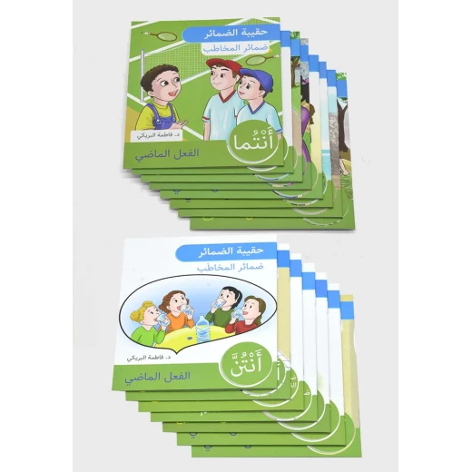 مجموعة ضمائر فاطمة البريكي للأطفال (6-9 سنوات) - 15 كتاب