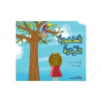 عصفور الثرثرة لديانا زيدان معوض: مراجعة كتاب عربي - دار الحياة