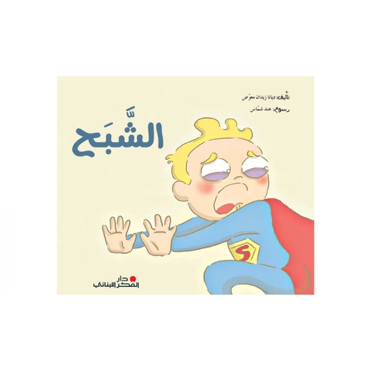 The Ghost لـ ديانا زيدان معوض: رواية فانتازيا مترجمة