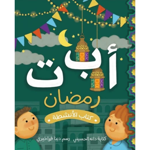 Ramadan Activity Book for Kids Ages 3+ with 30 pages of educational activities, coloring, puzzles, and fun games to teach Ramadan values, enhance early learning, and entertain young children Ramadan Activity Book for Kids Ages 3+ with 30 pages of educational activities, coloring, puzzles, and fun games to teach Ramadan values, enhance early learning, and entertain young children