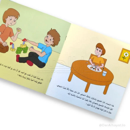 كتاب العُسر الحركي للأطفال من دار ينبع، 6-8 سنوات - دار الحياة - Image 2