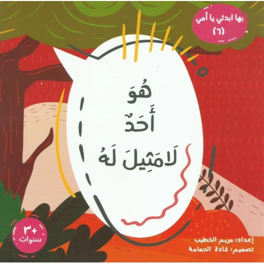 كتاب ديني للأطفال من 6 إلى 8 سنوات | قصة تعليمية عربية 47 صفحة | يعزز الإيمان والقيم بأسلوب بسيط وممتع كتاب ديني للأطفال من 6 إلى 8 سنوات | قصة تعليمية عربية 47 صفحة | يعزز الإيمان والقيم بأسلوب بسيط وممتع