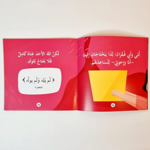 كتاب ديني للأطفال من 6 إلى 8 سنوات | قصة تعليمية عربية 47 صفحة | يعزز الإيمان والقيم بأسلوب بسيط وممتع - Image 2