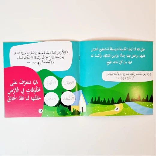 كتاب خلق فأبدع الديني للأطفال من عمر 6 إلى 8 سنوات، من سلسلة ابدئي يا أمي، يحتوي على 47 صفحة تثير الفضول حول الخلق وتُنمّي حب التعلم والإيمان - Image 2