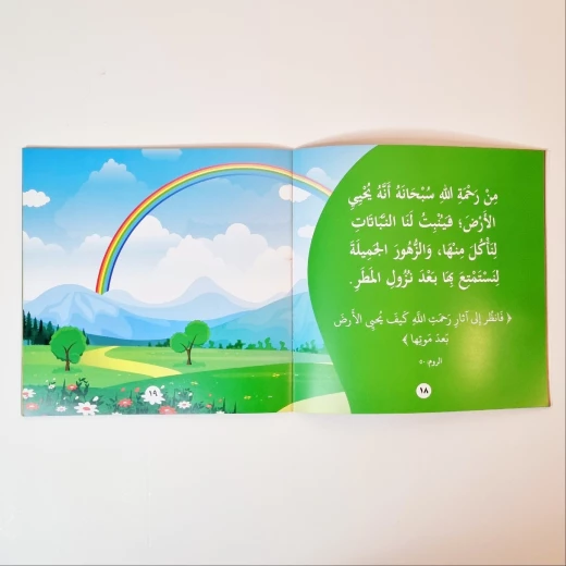كتاب رحمة ربي أوسع رحمةً – كتاب ديني للأطفال من 6 إلى 8 سنوات | يعزز مفهوم رحمة الله وحبه | جزء من سلسلة ابدئي يا أمي | مكتوب باللغة العربية برسوم جذابة - Image 2