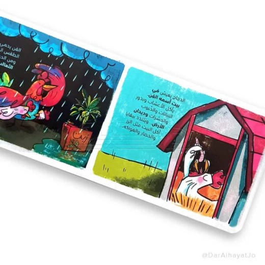 سلسلة بقالتي الصغيرة: كتاب البيض للأعمار من 3-5 سنوات - دار الحياة - Image 2