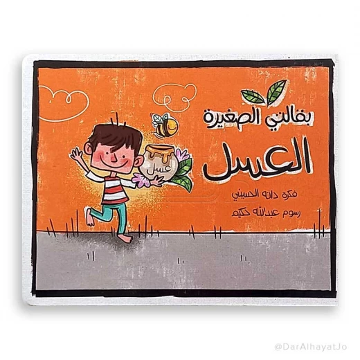 My Little Grocery: A Honey Book for Children Ages 3-5 offering an interactive and engaging learning experience, teaching words, colors, numbers, and basic shopping skills in a fun and playful way My Little Grocery: A Honey Book for Children Ages 3-5 offering an interactive and engaging learning experience, teaching words, colors, numbers, and basic shopping skills in a fun and playful way