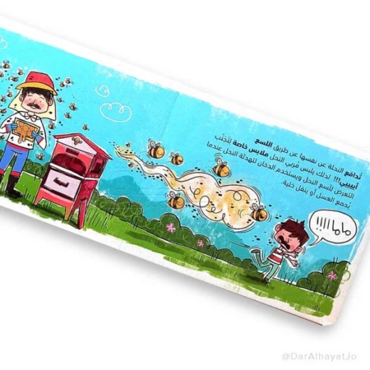 My Little Grocery: A Honey Book for Children Ages 3-5 offering an interactive and engaging learning experience, teaching words, colors, numbers, and basic shopping skills in a fun and playful way - Dar al hayat - Image 2