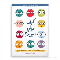 Teens’ Life Skills Book: How Am I Feeling Today? – Specifically Designed for Teenagers Ages 13–18 to Address Emotional Needs and Develop Emotional Intelligence