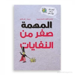 كتاب صفر نفايات للأطفال – للأطفال من عمر 8 إلى 12 سنة، 28 صفحة، كتاب عربي تعليمي لتعزيز الوعي البيئي والسلوك المستدام