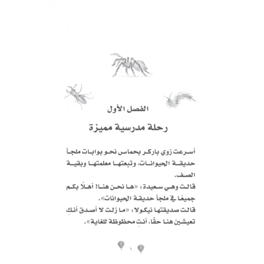 كتاب جرو الذئب البري – للأطفال من عمر 8 إلى 12 سنة، قصة ممتعة ومشوقة، أبعاد الكتاب 13 × 20 سم - دار الحياة - Image 3