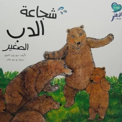 Courage of the Little Bear Storybook for Kids Ages 6–8 – Fun Story to Develop Reading Skills and Teach Courage