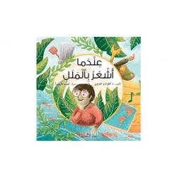 Dar Al Fikr Libnani Story Book: When I Feel Bored – Fun Children’s Book to Develop Reading and Imagination Skills