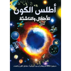 Atlas of the Universe Educational Book for Kids Ages 8–12 | Explore Space, Planets & Stars with Fun Facts and Colorful Illustrations