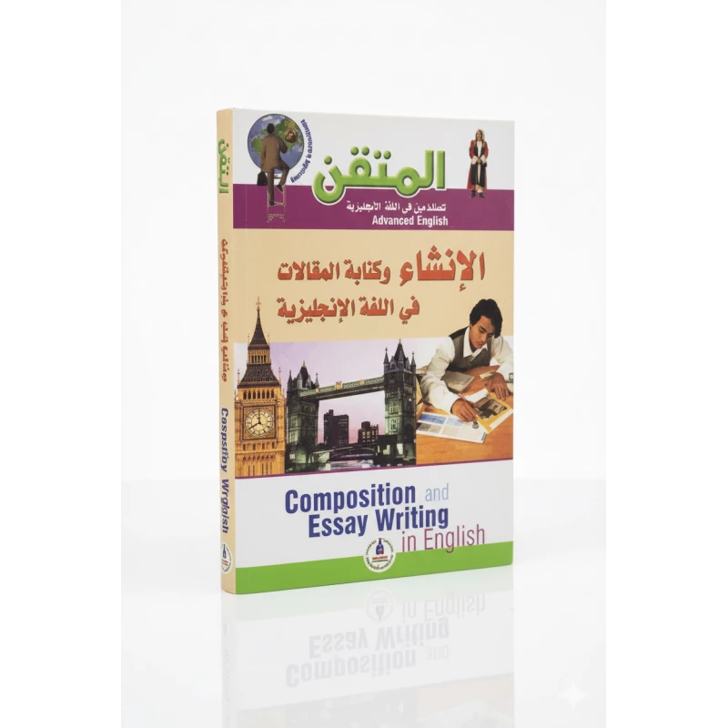 كتاب اللغة الإنجليزية المتقدمة للمتقدمين | دليل كتابة المقالات | 152 صفحة من النصائح العملية وقواعد اللغة وتقنيات الكتابة الاحترافية - دار الحياة