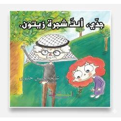 Sensoria Grandpa, You Are an Olive Tree, A Heartwarming Arabic Children’s Story Celebrating Love, Nature, and the Timeless Symbol of Life and Endurance