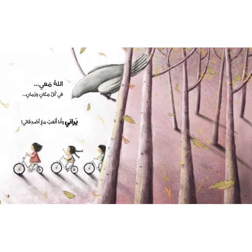 كتاب الله معي للأطفال لناهد الشوا، باللغة العربية، 24 صفحة، دليل الحياة اليومية - كتب نون مؤسسة ناهد الشوا الثقافية - Image 2