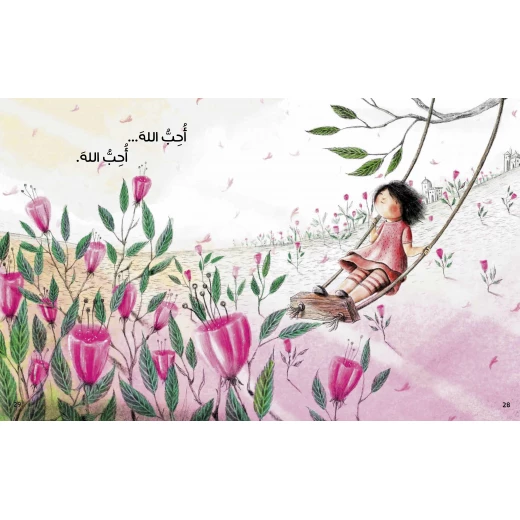 كتاب الله معي للأطفال لناهد الشوا، باللغة العربية، 24 صفحة، دليل الحياة اليومية - كتب نون مؤسسة ناهد الشوا الثقافية - Image 3