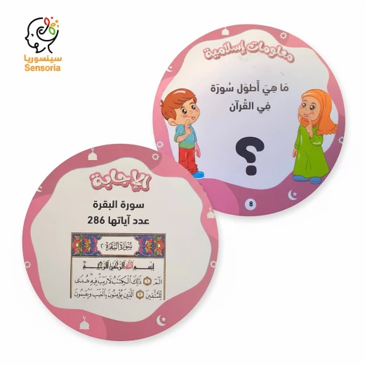 بطاقات سؤال وجواب لتوسيع المعرفة! لعبة هل تعلم ( معلومات أسلامية ) والممتعة للكبار والأطفال من سينسوريا - سنسوريا - Image 3