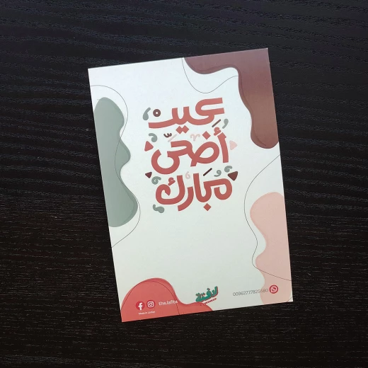 بطاقات هدايا عيد الأضحى - 4 بطاقات مع علبة بلاستيكية شفافة (ملصق لاصق متضمن) من لافتة - لافتة - Image 3