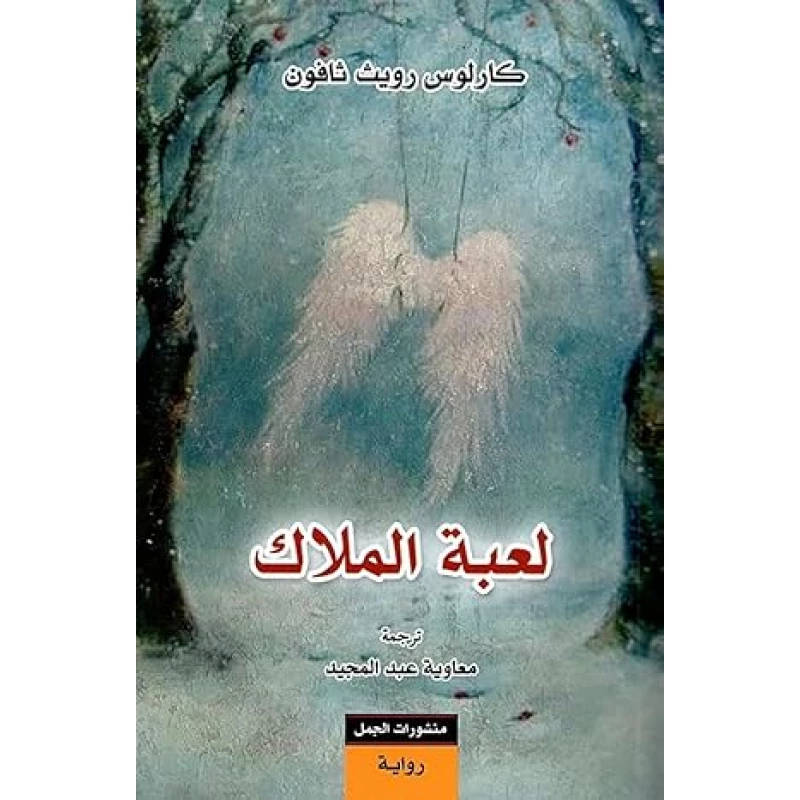رواية المهاجر الروسي لدار رؤية، ترجمة حسين الموزاني، فولفغانغ هيرندورف