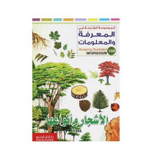الأشجار وأنواعها لمحمد قبيعة: كتاب تعليمي للفئة العمرية 15-18 الأشجار وأنواعها لمحمد قبيعة: كتاب تعليمي للفئة العمرية 15-18