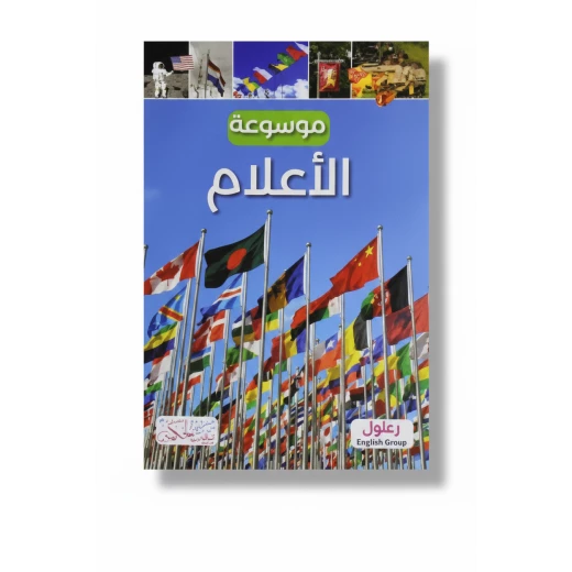 موسوعة أعلام كلاوديا مارتين الإصدار الورقي 2025: دليل شامل يضم 128 صفحة من الأعلام، التاريخ، ومعلومات تفصيلية لهواة الجمع وعشاق الأعلام موسوعة أعلام كلاوديا مارتين الإصدار الورقي 2025: دليل شامل يضم 128 صفحة من الأعلام، التاريخ، ومعلومات تفصيلية لهواة الجمع وعشاق الأعلام