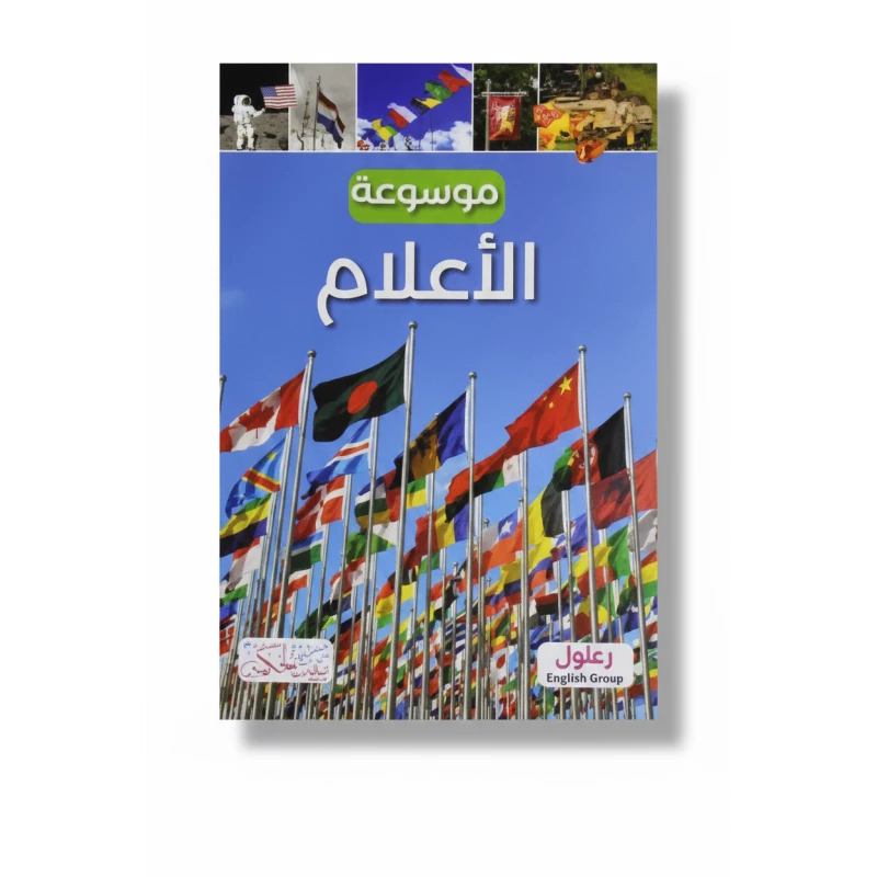موسوعة أعلام كلاوديا مارتين الإصدار الورقي 2025: دليل شامل يضم 128 صفحة من الأعلام، التاريخ، ومعلومات تفصيلية لهواة الجمع وعشاق الأعلام