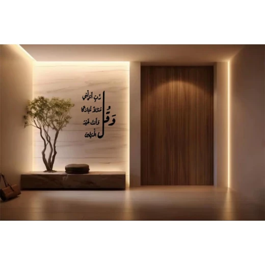 ديكور جداري أنيق بآية من سورة المؤمنون، تصميم ثلاثي الأبعاد، مادة أليكو - فيولا أكريليك - Image 3