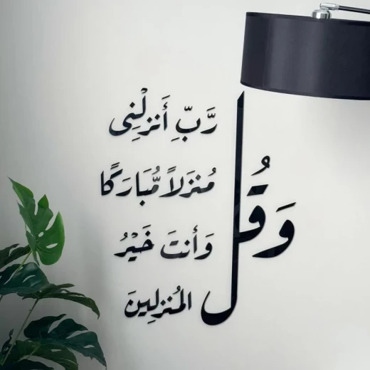 ديكور جداري أنيق بآية من سورة المؤمنون، تصميم ثلاثي الأبعاد، مادة أليكو - فيولا أكريليك - Image 2