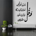 ديكور جداري أنيق بآية من سورة المؤمنون، تصميم ثلاثي الأبعاد، مادة أليكو - فيولا أكريليك