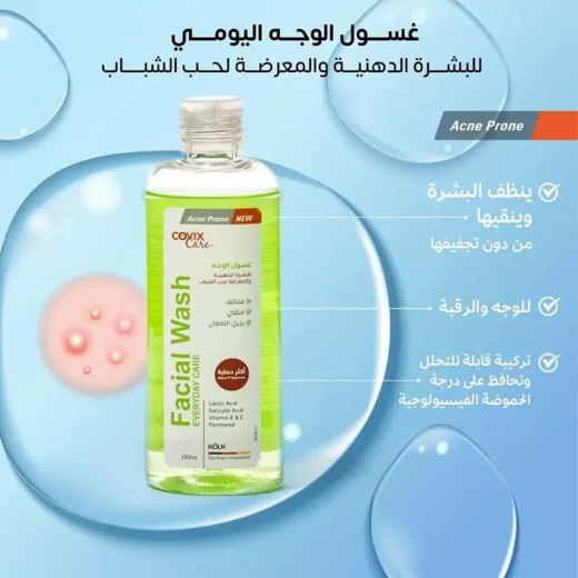 غسول وجه كوفيكس كير لحب الشباب للبشرة الدهنية والمعرضة لحب الشباب 250 مل منظف لطيف - كوفيكس - Image 2