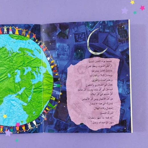 كتاب قصة قمر رمضان دار أصالة للأطفال باللغة العربية 6-8 سنوات إصدار 2025 - دار الحياة - Image 7
