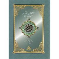 Dar Al-Hayat Quran Book for Travelers Juz Amma with Audio CD Arabic Edition Portable for Easy Reading 30th Part of the Quran with Clear Pronunciation for Adults and Children