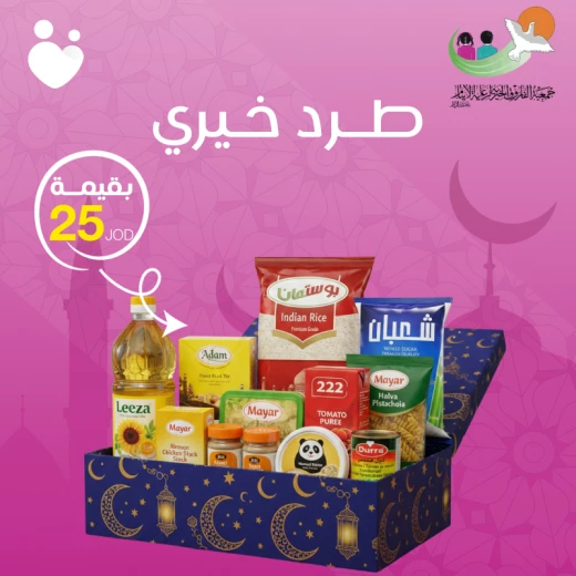 قسيمة بقيمة 25 دينار بالتعاون مع جمعية الفاروق للأيتام طرد رمضان الخيري – 22 مادة غذائية أساسية قسيمة بقيمة 25 دينار بالتعاون مع جمعية الفاروق للأيتام طرد رمضان الخيري – 22 مادة غذائية أساسية