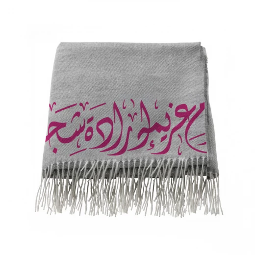 Inspirational Calligraphy Throw Blanket – Grey Woven Fabric with Pink Arabic Script Inspirational Calligraphy Throw Blanket – Grey Woven Fabric with Pink Arabic Script