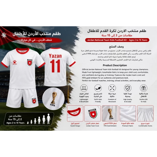 طقم منتخب الأردن للأطفال – تيشيرت وشورت أبيض مع اسم يزن ورقم 11، لعمر8-9 سنوات - إيليت سبورت - Image 6