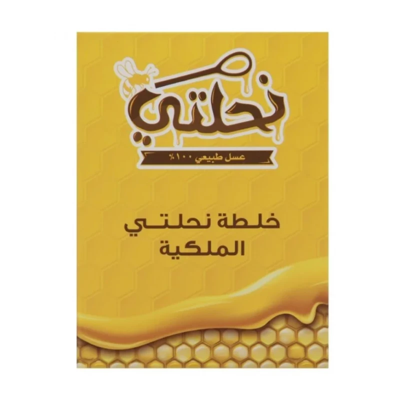 خليط نحلتي الملكي 250 جم عسل السدر، غذاء الملكات، وخليط البروبوليس