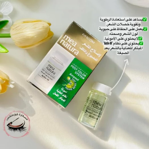 مجموعة مي ناتشورال بوست كولور اكتيف إن لعلاج الشعر للحفاظ على حيوية اللون وصحته 10 مل - Image 3