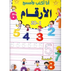 كتاب مبتكر لتعلم الأرقام العربية بصيغة الكتابة والمسح قابلة لإعادة الاستخدام للأطفال من سن 3 سنوات فما فوق