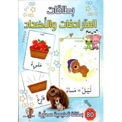 بطاقات تعليمية للمترادفات والأضداد للأعمار من 3 إلى 5 سنوات من المكتبة الحديثة ناشرون