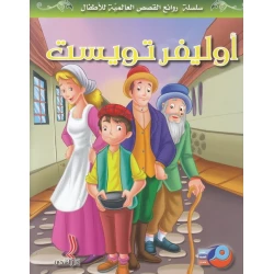 Oliver Twist Children's Arabic Adaptation Classic Literature Hardcover Book by Charles Dickens Published in Lebanon 2017