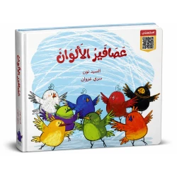 سلسلة الطيور الألوان كتاب تعليمي للأطفال يساعد على تعلّم الألوان وتمييزها بطريقة بسيطة وممتعة من خلال صور جذابة ومحتوى مناسب لعمر الطفل