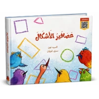 Birds Series: Shapes is a concept learning book that helps children learn and identify shapes through simple, fun, and engaging content with attractive illustrations