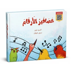 الأرقام من دار لؤلؤ كتاب مفاهيم ضمن سلسلة تعليمية للأطفال يقرب المفاهيم الأساسية إلى ذهن الطفل بأسلوب مبسط و ممتع. إخراج مصور جذاب يسهل على الطفل الفهم و الحفظ. مناسب للاستخدام اليومي في المنزل و الروضة.