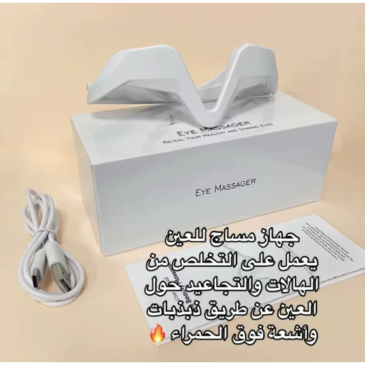 جهاز وقناع تدليك وعناية لمنطقة العين، متعدد الوظائف للمساعدة على تقليل مظهر الهالات السوداء وانتفاخ تحت العين، تخفيف إجهاد العين وتحسين مظهر الخطوط الدقيقة - Image 5