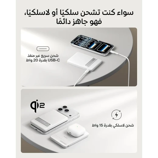 Belkin BoostCharge Qi2 باور بانك مغناطيسي 5000mAh بقوة 15W، تصميم نحيف، شحن لاسلكي سريع، كابل USB-C مرفق، متوافق مع iPhone وAirPods، أبيض - بيلكين - Image 2