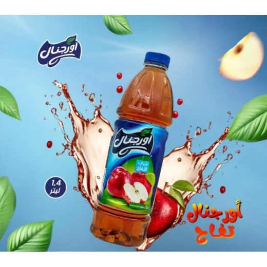 عصير تفاح اورجينال 1.4 لتر بطعم التفاح المنعش واللذيذ مناسب للتقديم مع الوجبات والمناسبات - اورجنال - Image 3