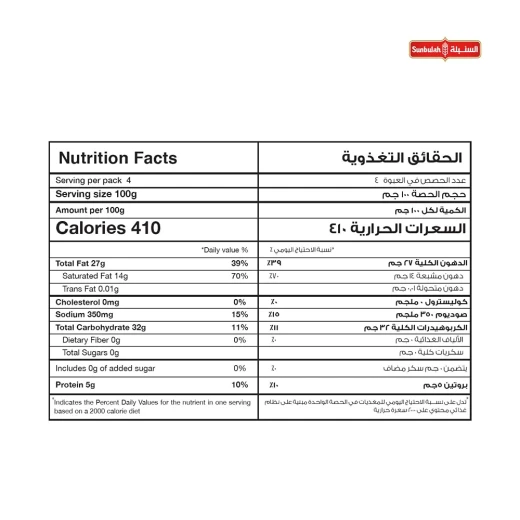 السنبلة بلوك عجينة البف باستري المجمدة 400 غم – عجينة بف باستري جاهزة لتحضير الفطائر والكرواسون والمعجنات والمقبلات والحلويات المنزلية - السنبلة - Image 2